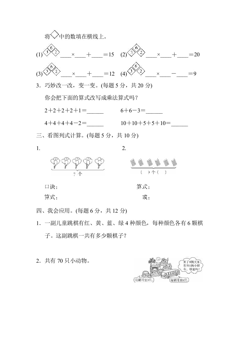 图片[2]-二年级数学上册期末总复习重难点突破1（人教版）-佑学宝学科网