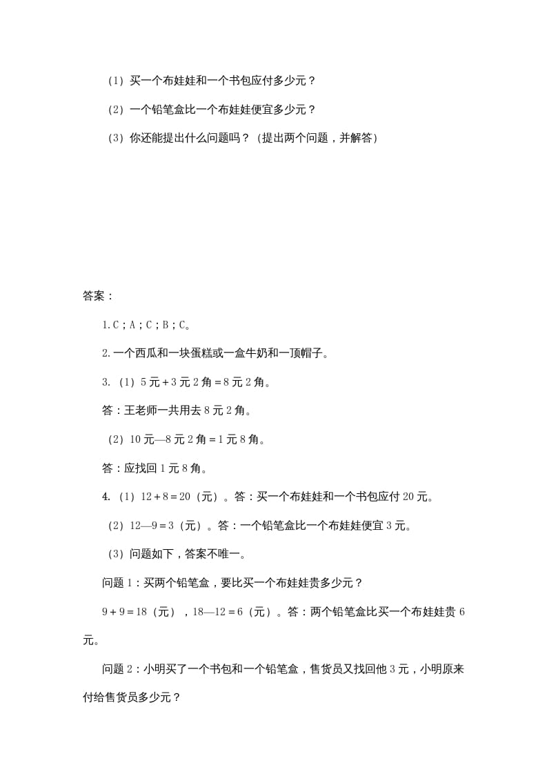 图片[2]-二年级数学上册2.2买衣服（北师大版）-佑学宝学科网