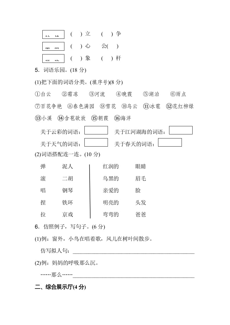 图片[2]-二年级语文上册达标检测卷(3)（部编）-佑学宝学科网