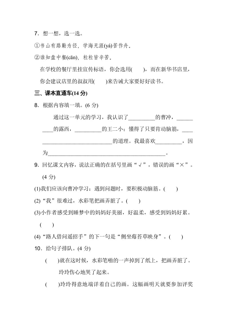 图片[3]-二年级语文上册达标检测卷(3)（部编）-佑学宝学科网