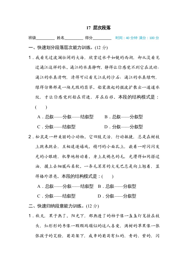 五年级语文上册层次段落（部编版）-佑学宝学科网