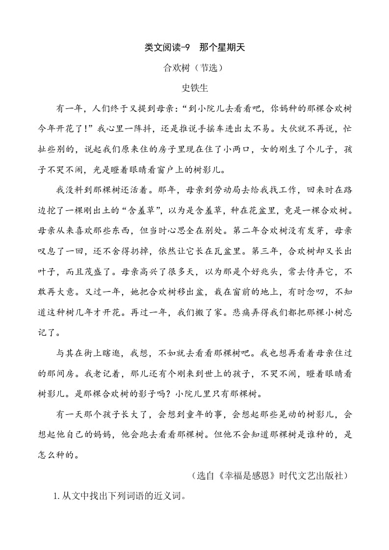 六年级语文下册类文阅读-9那个星期天-佑学宝学科网