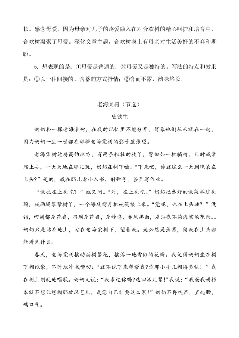 图片[3]-六年级语文下册类文阅读-9那个星期天-佑学宝学科网