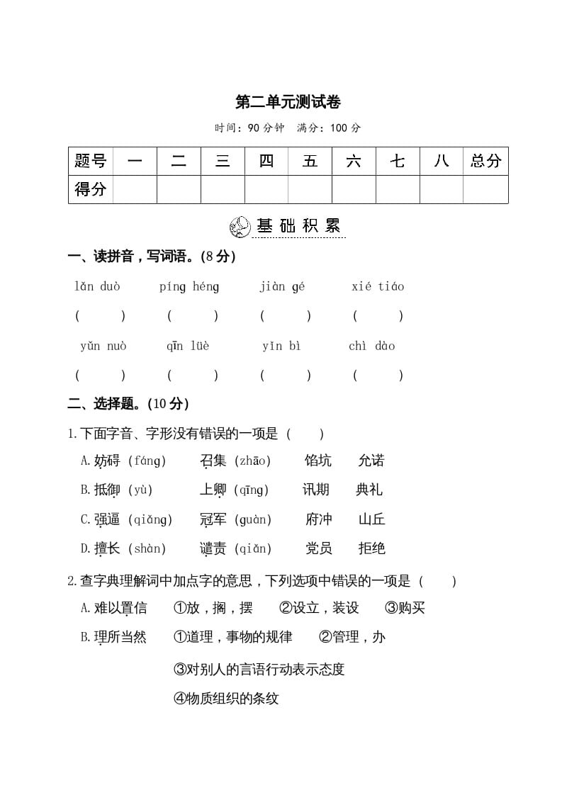 五年级语文上册第二单元测试卷（部编版）-佑学宝学科网
