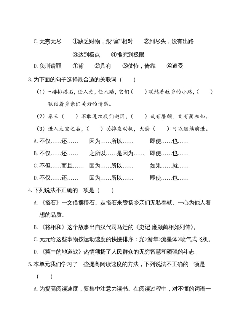 图片[2]-五年级语文上册第二单元测试卷（部编版）-佑学宝学科网