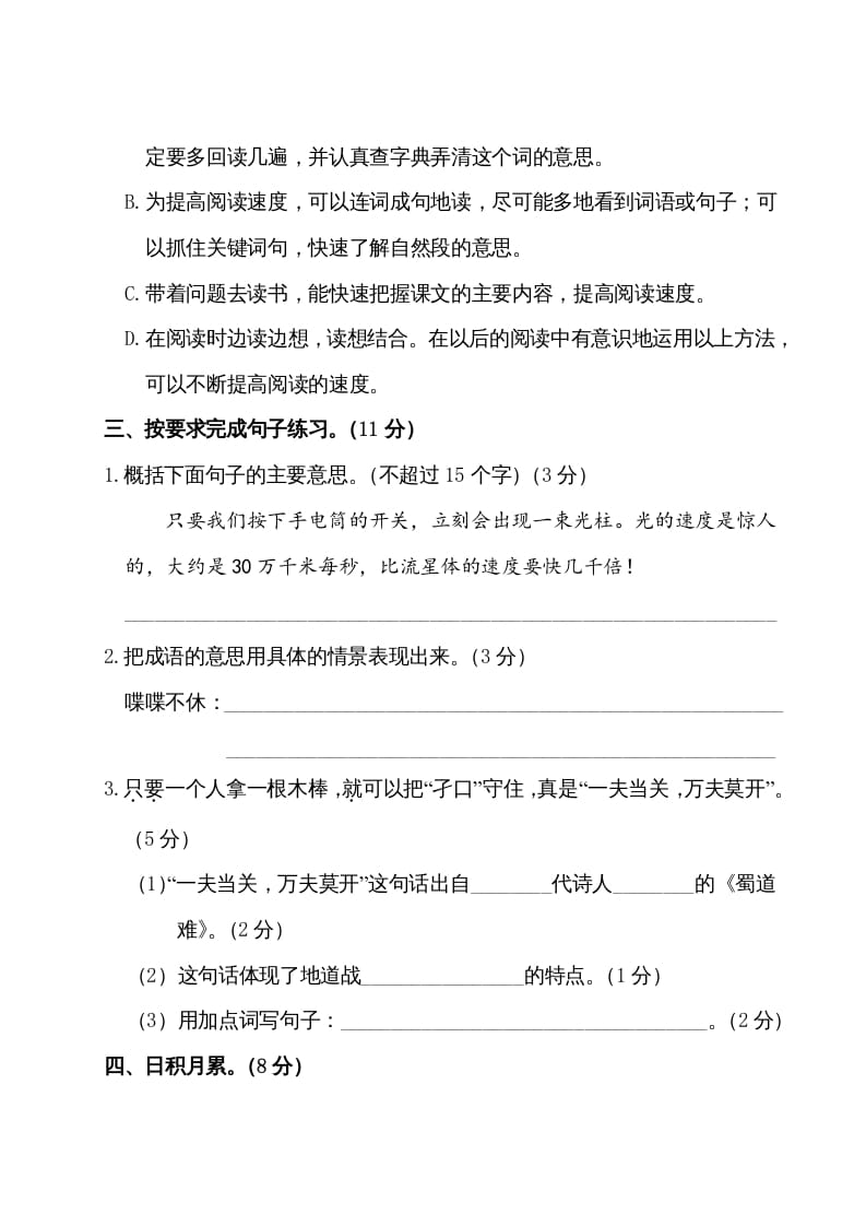 图片[3]-五年级语文上册第二单元测试卷（部编版）-佑学宝学科网