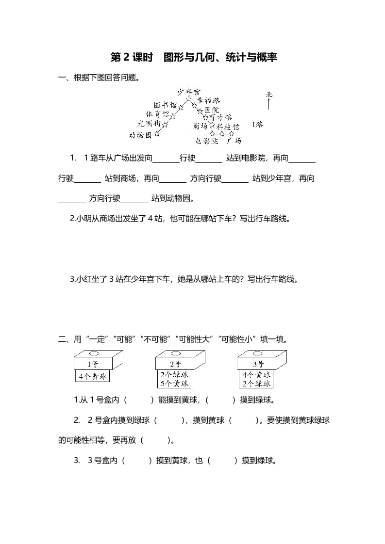 四年级数学上册第2课时图形与几何、统计与概率（北师大版）-佑学宝学科网