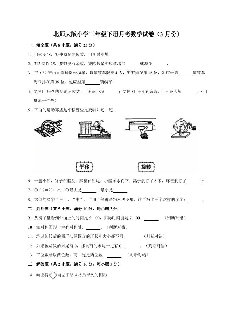 三年级数学下册试题月考试卷1北师大版（3月份）（有答案）-佑学宝学科网