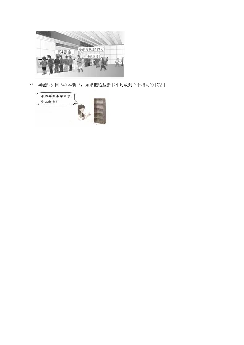 图片[3]-三年级数学下册试题月考试卷1北师大版（3月份）（有答案）-佑学宝学科网