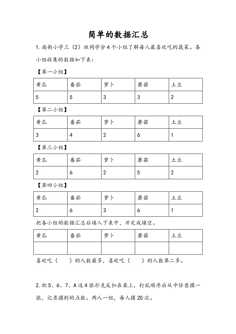 三年级数学下册9.1简单的数据汇总-佑学宝学科网