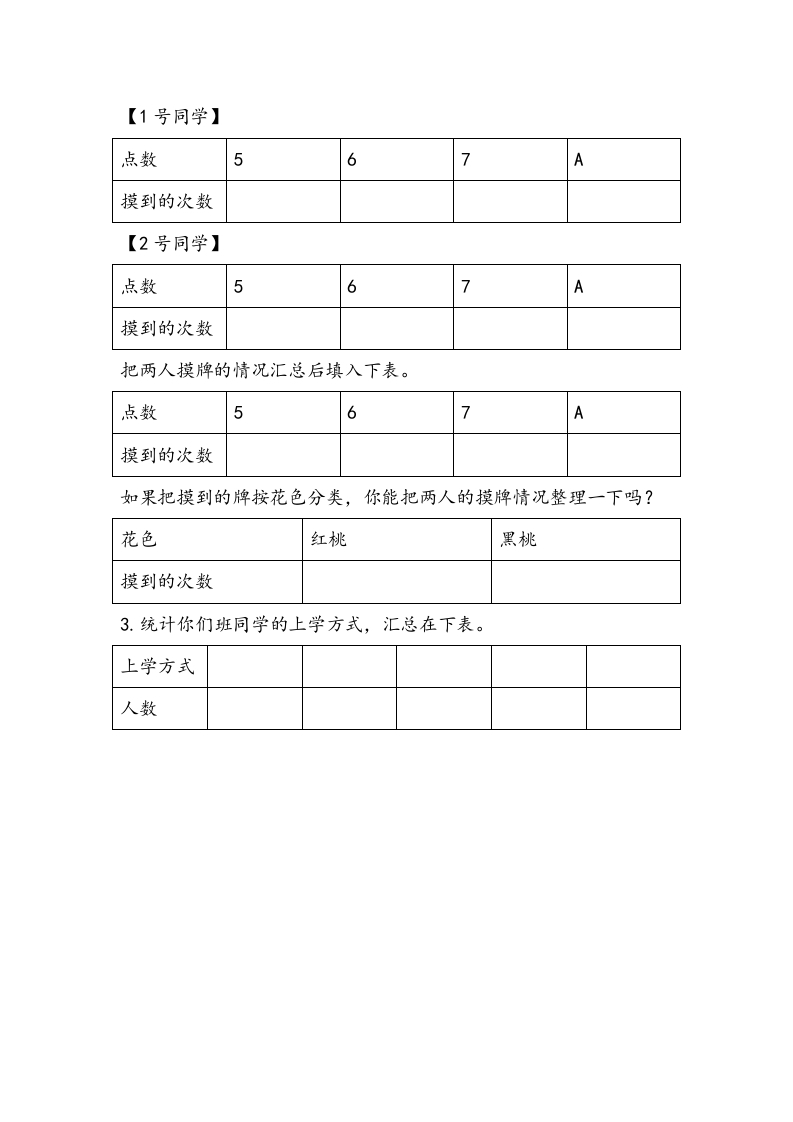 图片[2]-三年级数学下册9.1简单的数据汇总-佑学宝学科网