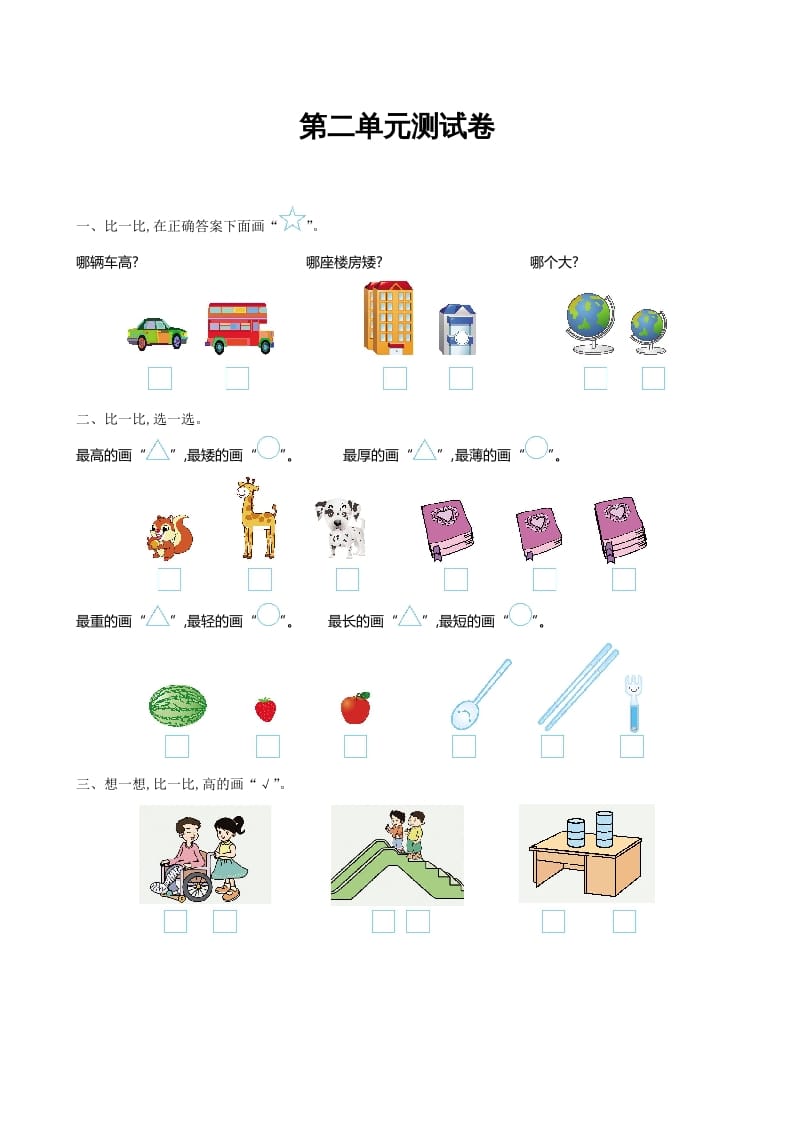 一年级数学上册第二单元测试卷及答案(北师大版)-佑学宝学科网