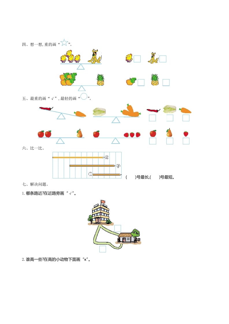 图片[2]-一年级数学上册第二单元测试卷及答案(北师大版)-佑学宝学科网