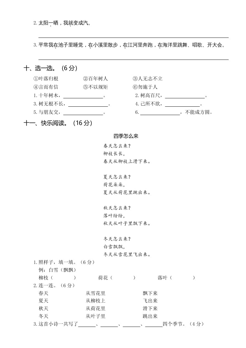 图片[3]-二年级语文上册01.第一次月考（一）(1)（部编）-佑学宝学科网