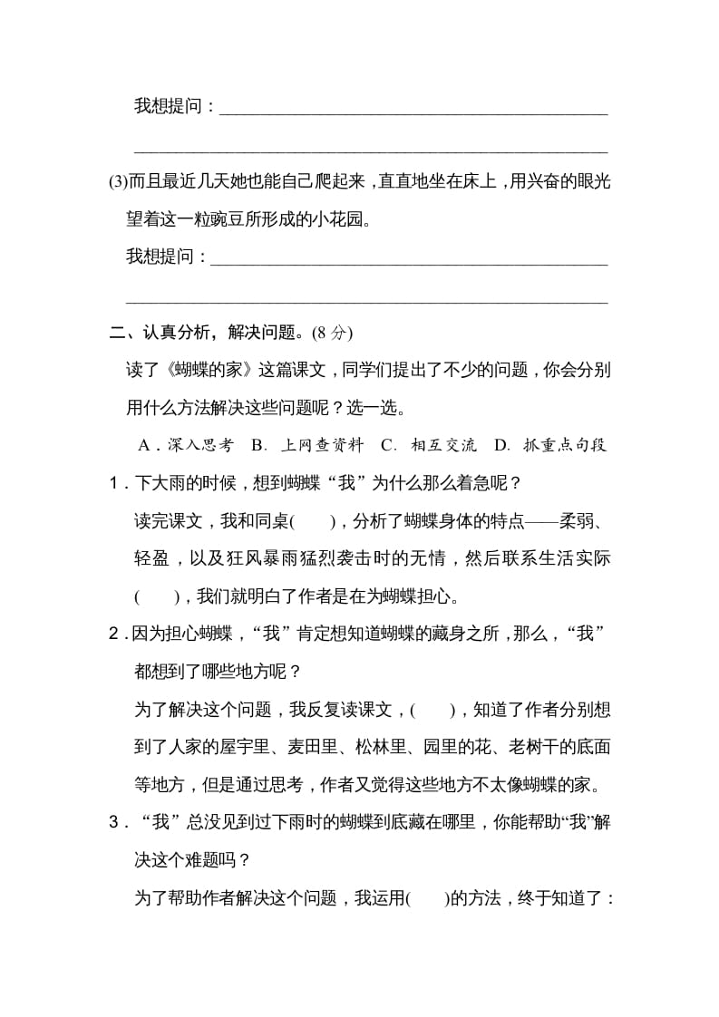 图片[2]-四年级语文上册第二单元主题训练卷-佑学宝学科网