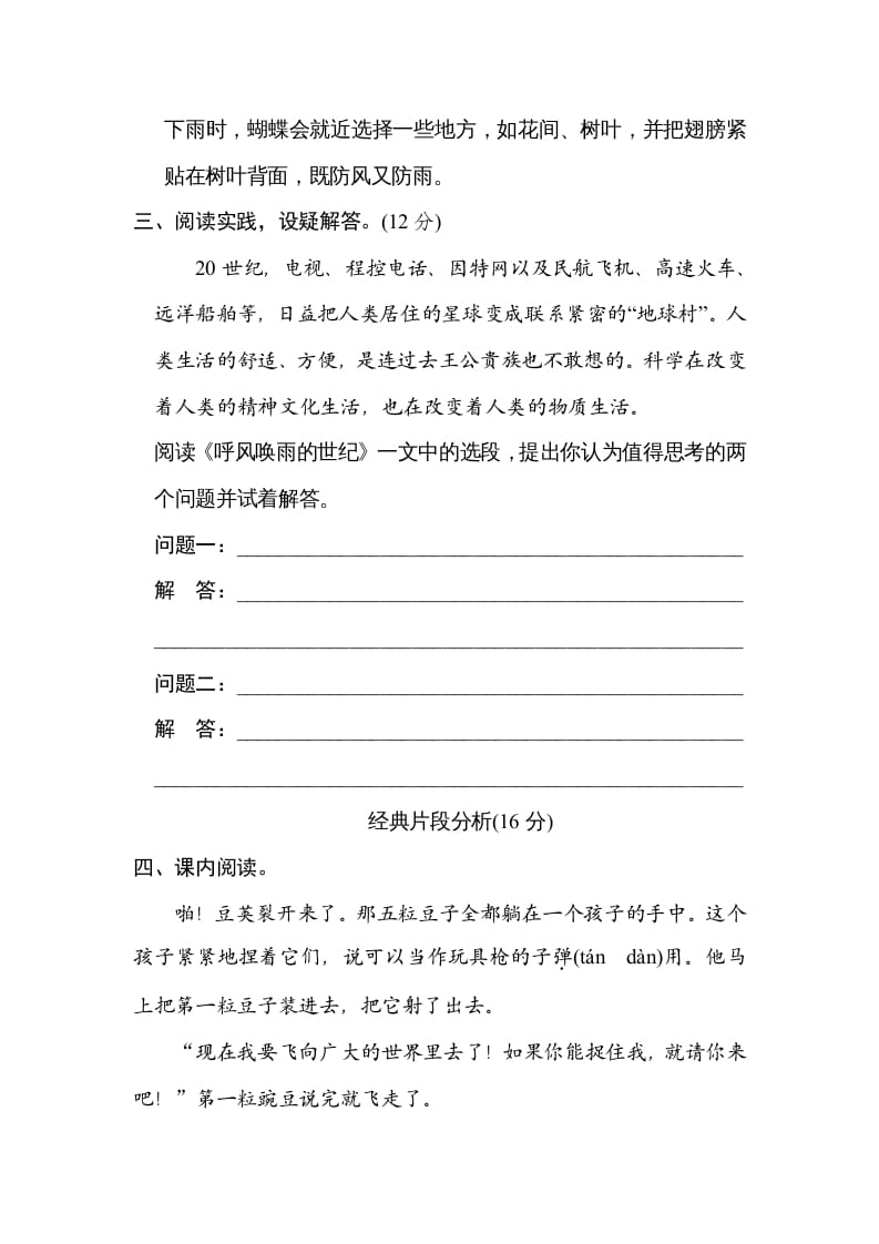 图片[3]-四年级语文上册第二单元主题训练卷-佑学宝学科网