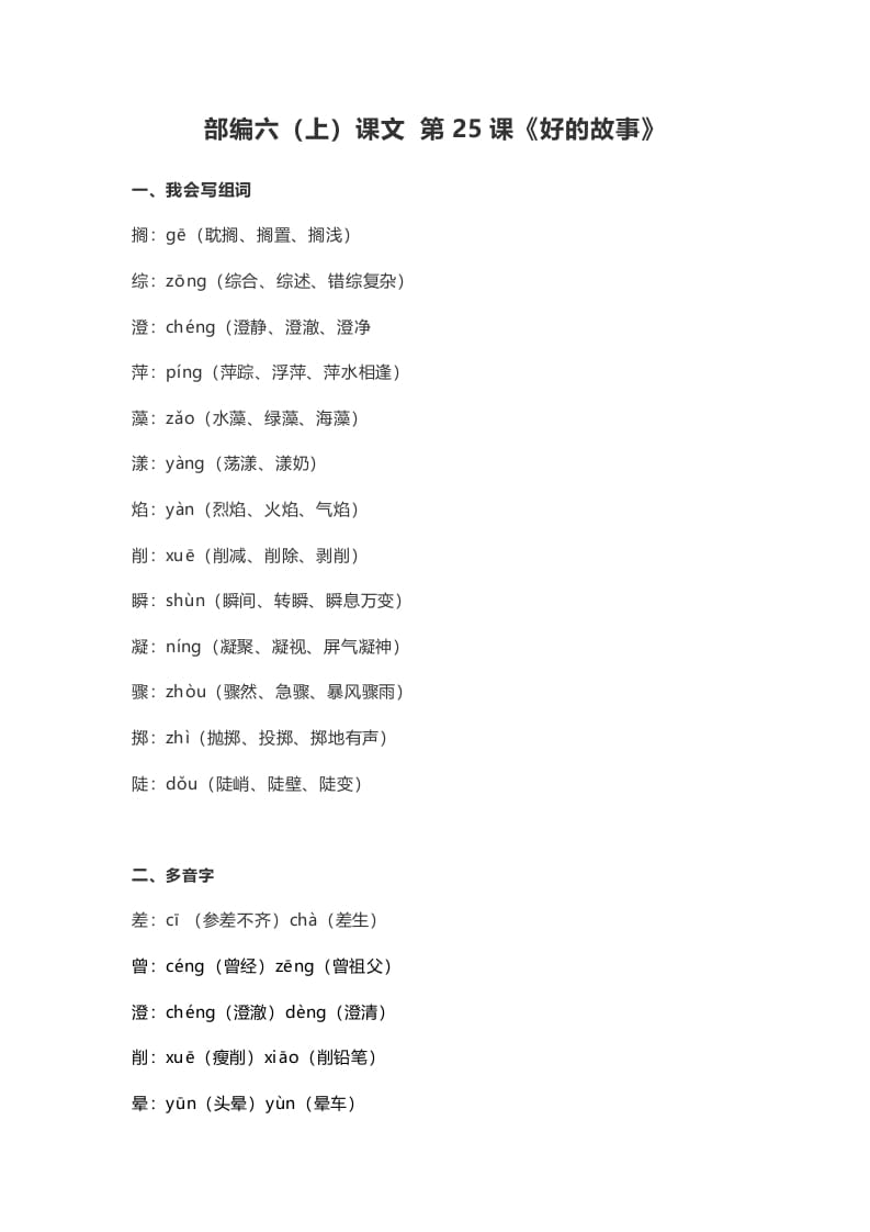 六年级语文上册课文第26课《好的故事》（部编版）-佑学宝学科网