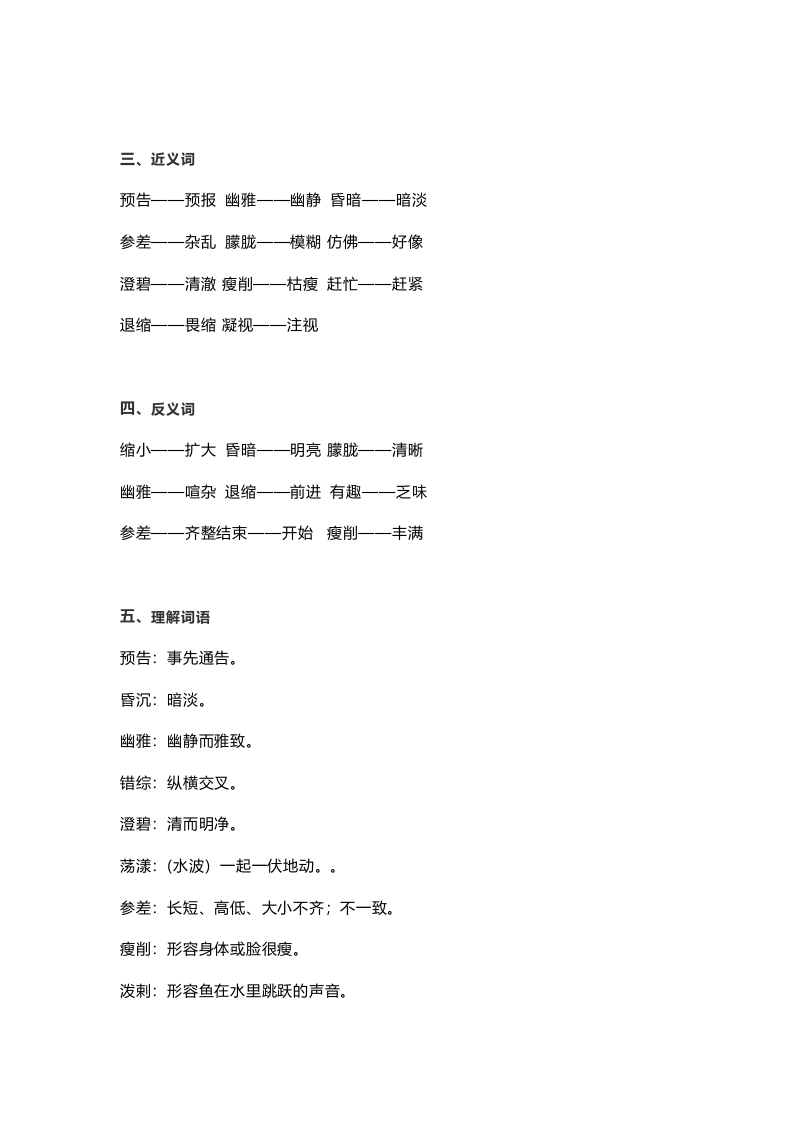 图片[2]-六年级语文上册课文第26课《好的故事》（部编版）-佑学宝学科网