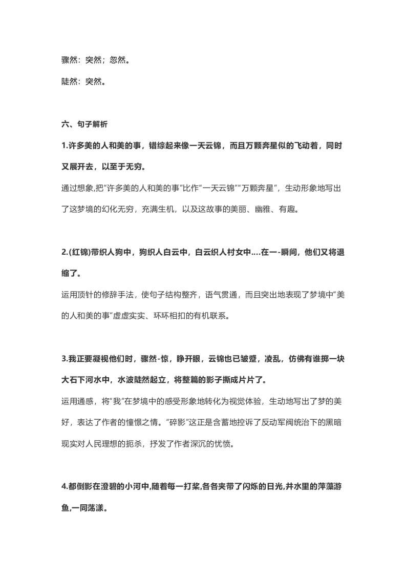 图片[3]-六年级语文上册课文第26课《好的故事》（部编版）-佑学宝学科网