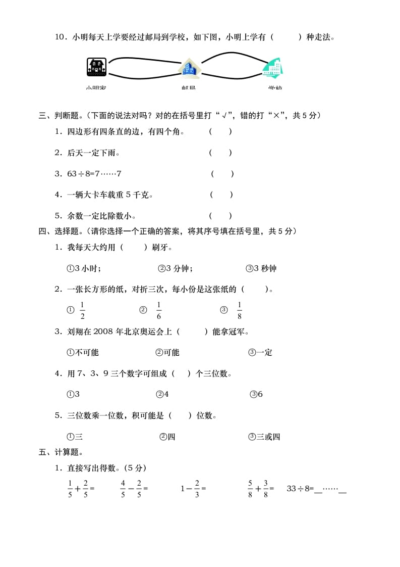 图片[2]-三年级数学上册期末测试卷7（人教版）-佑学宝学科网