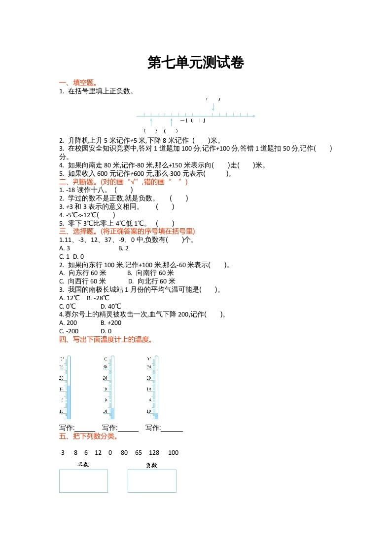 四年级数学上册第七单元测试卷（北师大版）-佑学宝学科网