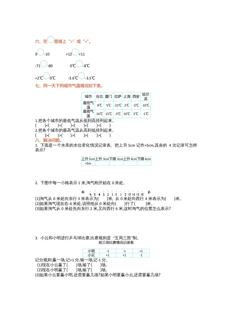 图片[2]-四年级数学上册第七单元测试卷（北师大版）-佑学宝学科网