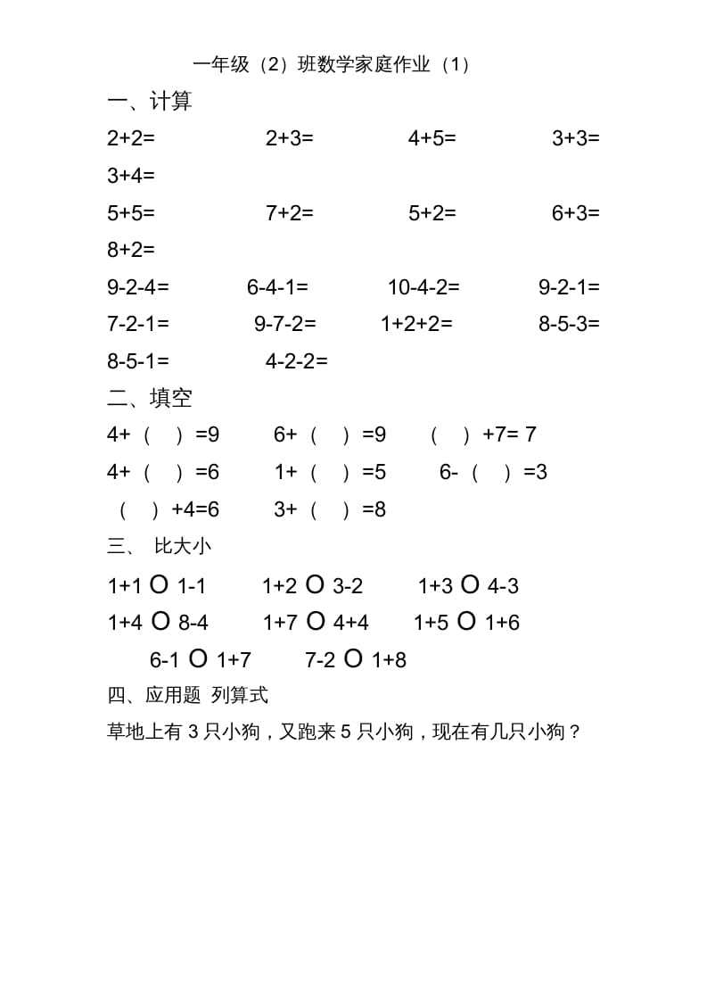 一年级数学上册专题训练---10以内加减法练习题(25页)（苏教版）-佑学宝学科网