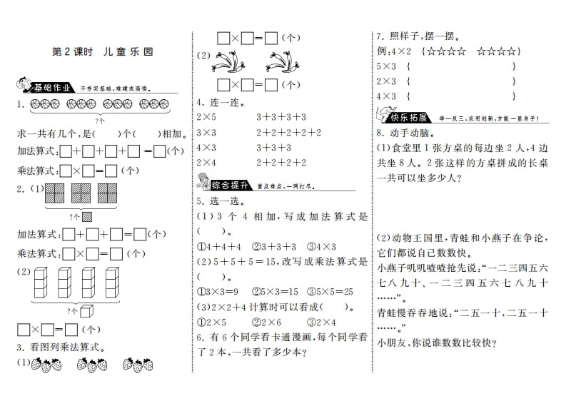 二年级数学上册3.2儿童乐园·（北师大版）-佑学宝学科网