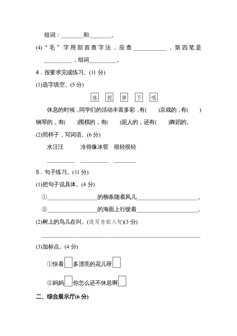 图片[2]-二年级语文上册第一学期期末考试精选卷及答案4（部编）-佑学宝学科网