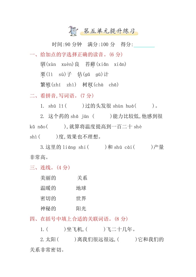 五年级语文上册第五单元提升练习（部编版）-佑学宝学科网