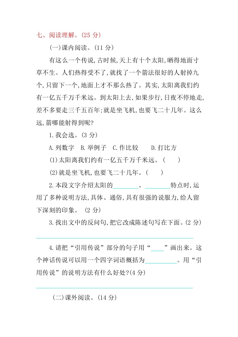 图片[3]-五年级语文上册第五单元提升练习（部编版）-佑学宝学科网