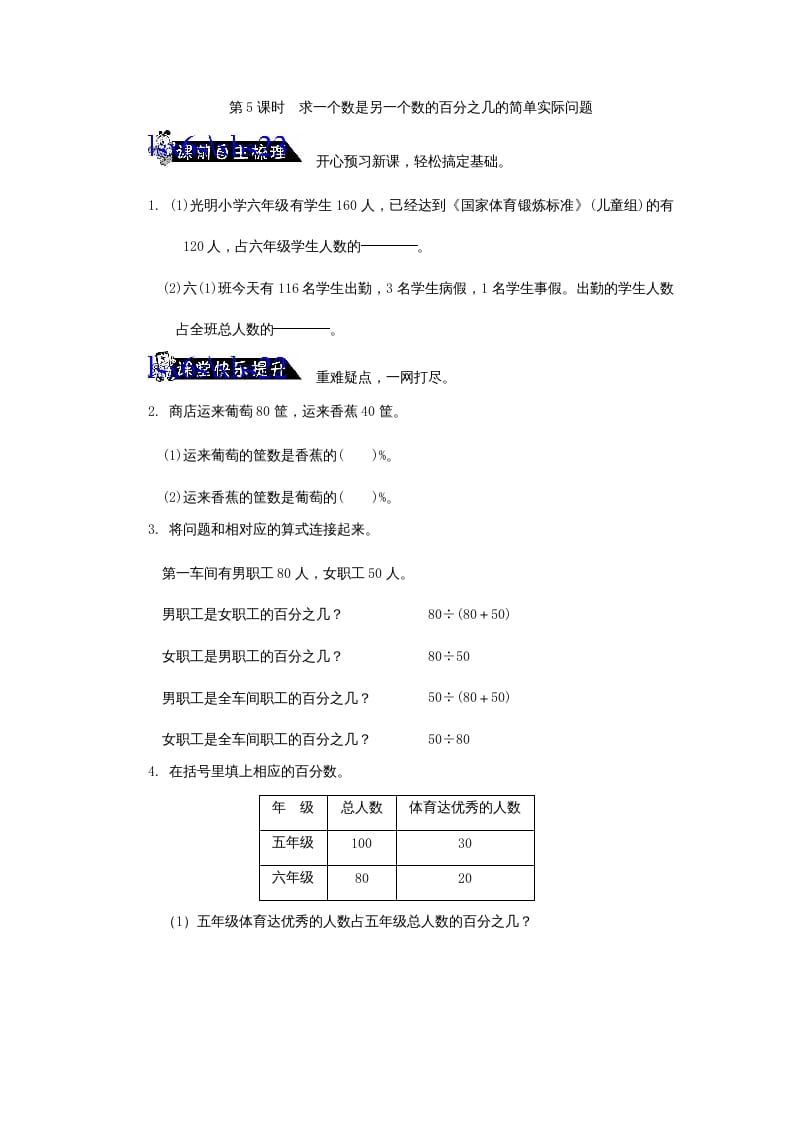 六年级数学上册求一个数是另一个数的百分之几的简单实际问题练习题(2)（苏教版）-佑学宝学科网