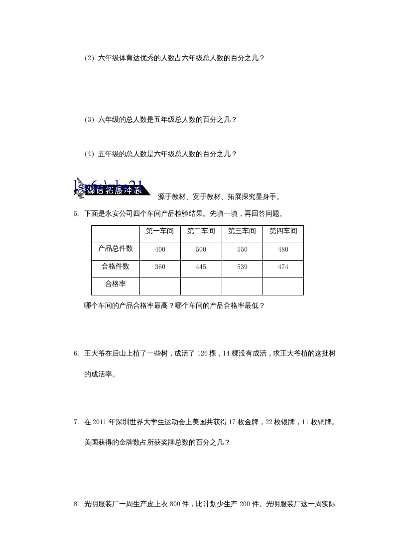 图片[2]-六年级数学上册求一个数是另一个数的百分之几的简单实际问题练习题(2)（苏教版）-佑学宝学科网