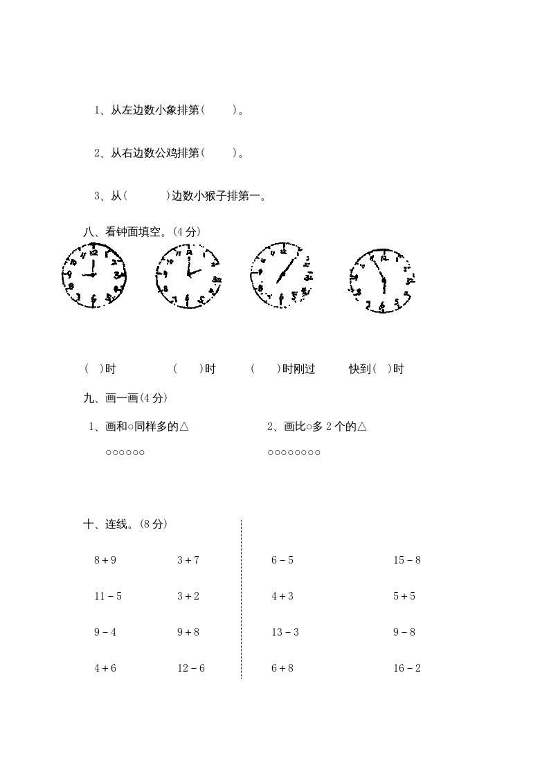 图片[3]-一年级数学上册期末练习(2)(北师大版)-佑学宝学科网