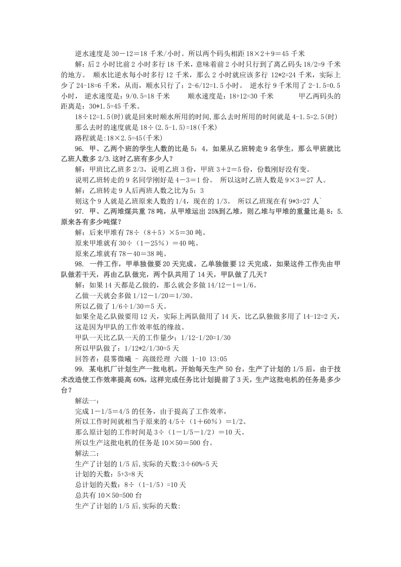 图片[2]-六年级数学下册小升初应用题综合训练（十）苏教版-佑学宝学科网