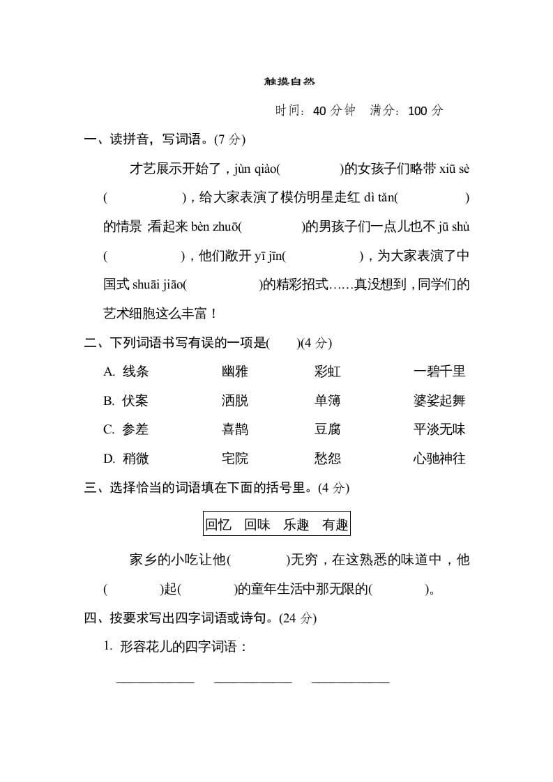 六年级语文上册“触摸自然”主题突破卷（部编版）-佑学宝学科网
