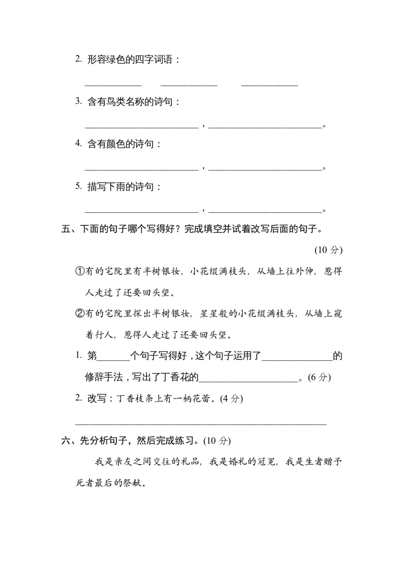 图片[2]-六年级语文上册“触摸自然”主题突破卷（部编版）-佑学宝学科网