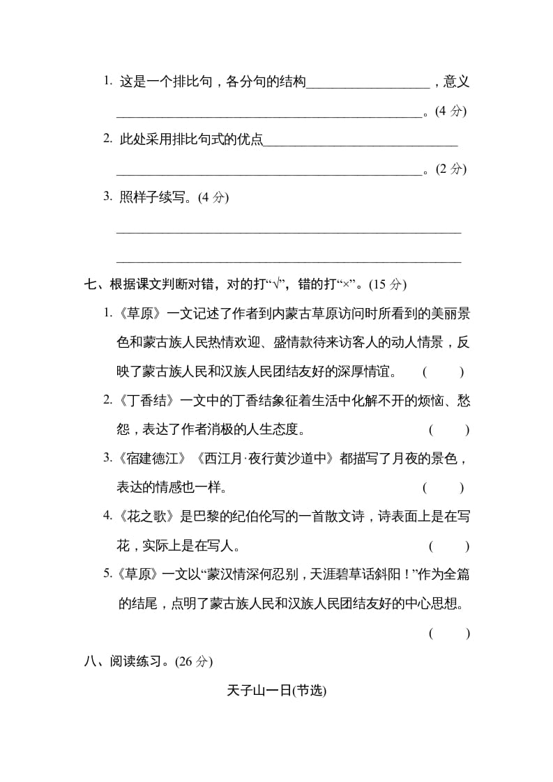 图片[3]-六年级语文上册“触摸自然”主题突破卷（部编版）-佑学宝学科网