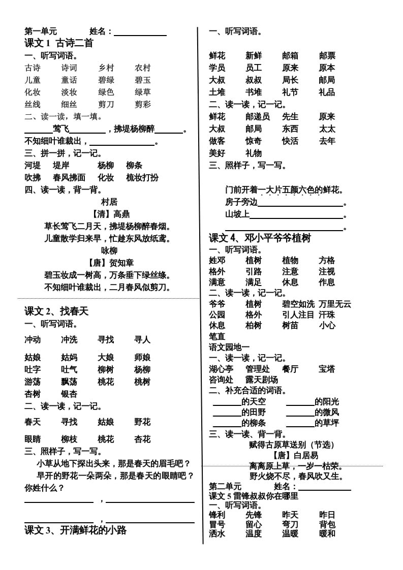 二年级语文下册单元词语整理与考点归纳-佑学宝学科网