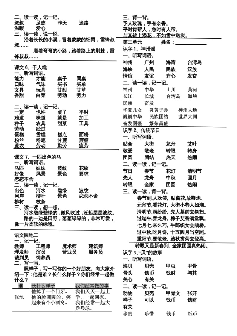 图片[2]-二年级语文下册单元词语整理与考点归纳-佑学宝学科网