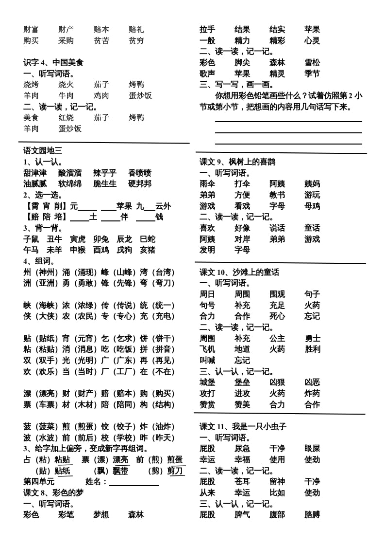 图片[3]-二年级语文下册单元词语整理与考点归纳-佑学宝学科网