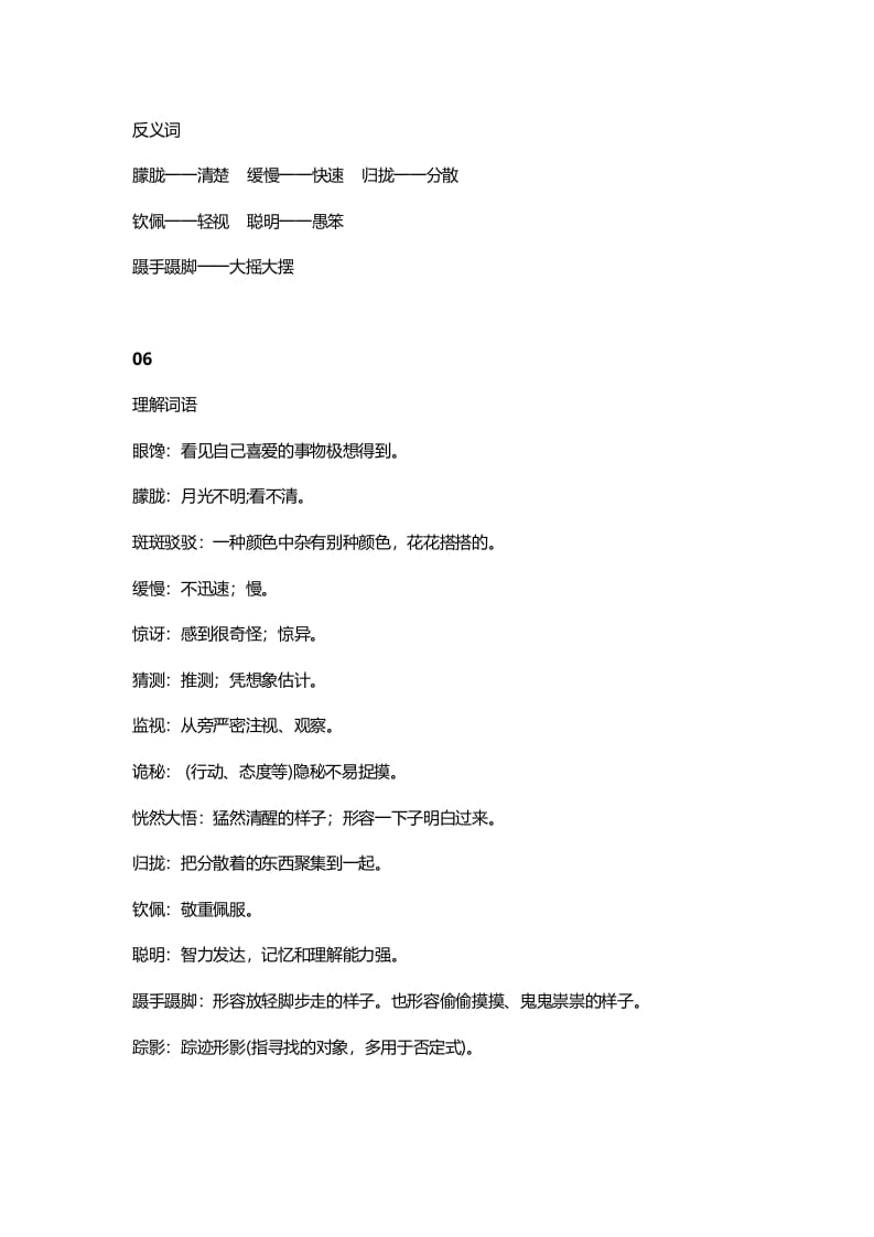 图片[3]-三年级语文上册24三（上）课文第23课《带刺的朋友》（部编版）-佑学宝学科网