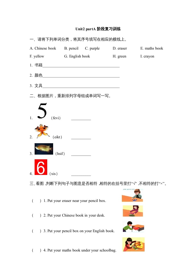 四年级英语上册Unit2__partA阶段复习训练（人教版一起点）-佑学宝学科网