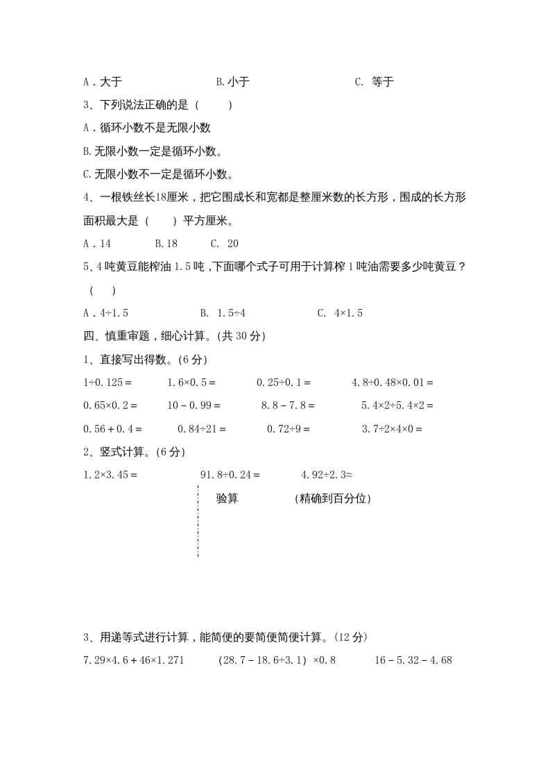 图片[3]-五年级数学上册期中综合练习题(3)（苏教版）-佑学宝学科网