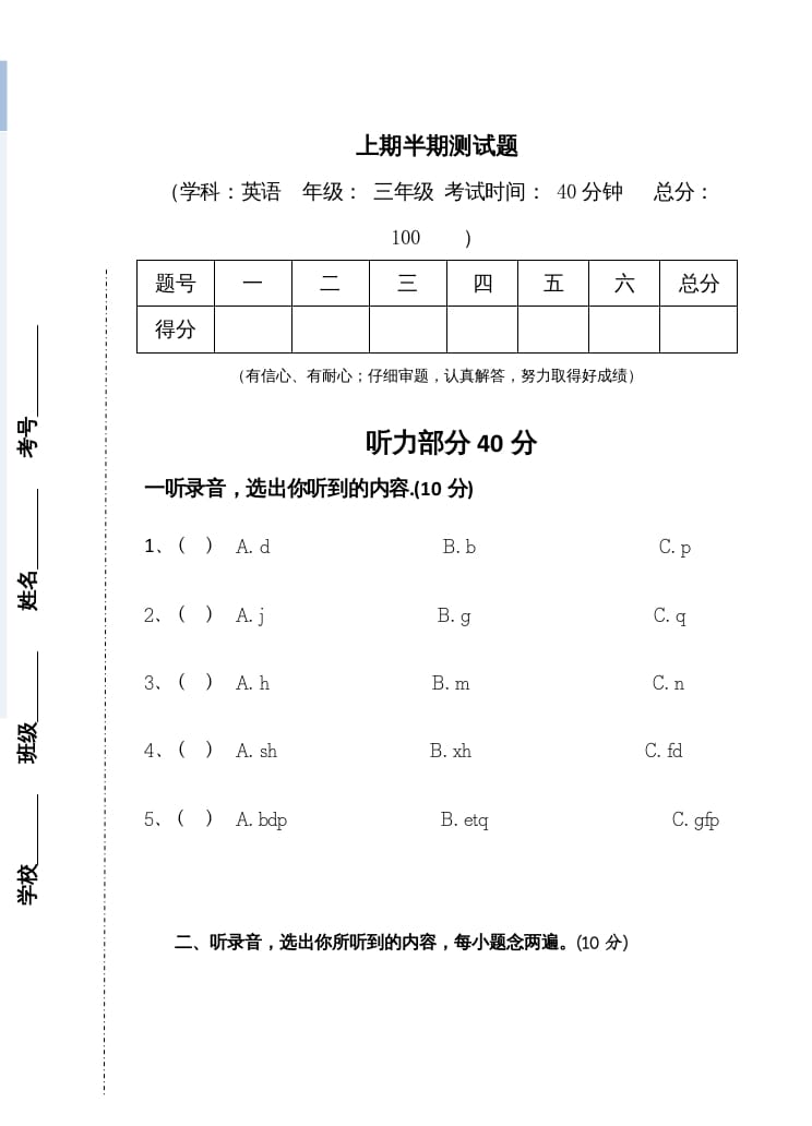 三年级英语上册新人教版上英语期中试卷(3)（人教PEP）-佑学宝学科网