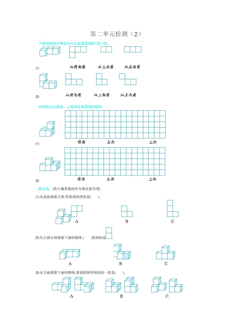 四年级数学下册第二单元检测（2）-佑学宝学科网