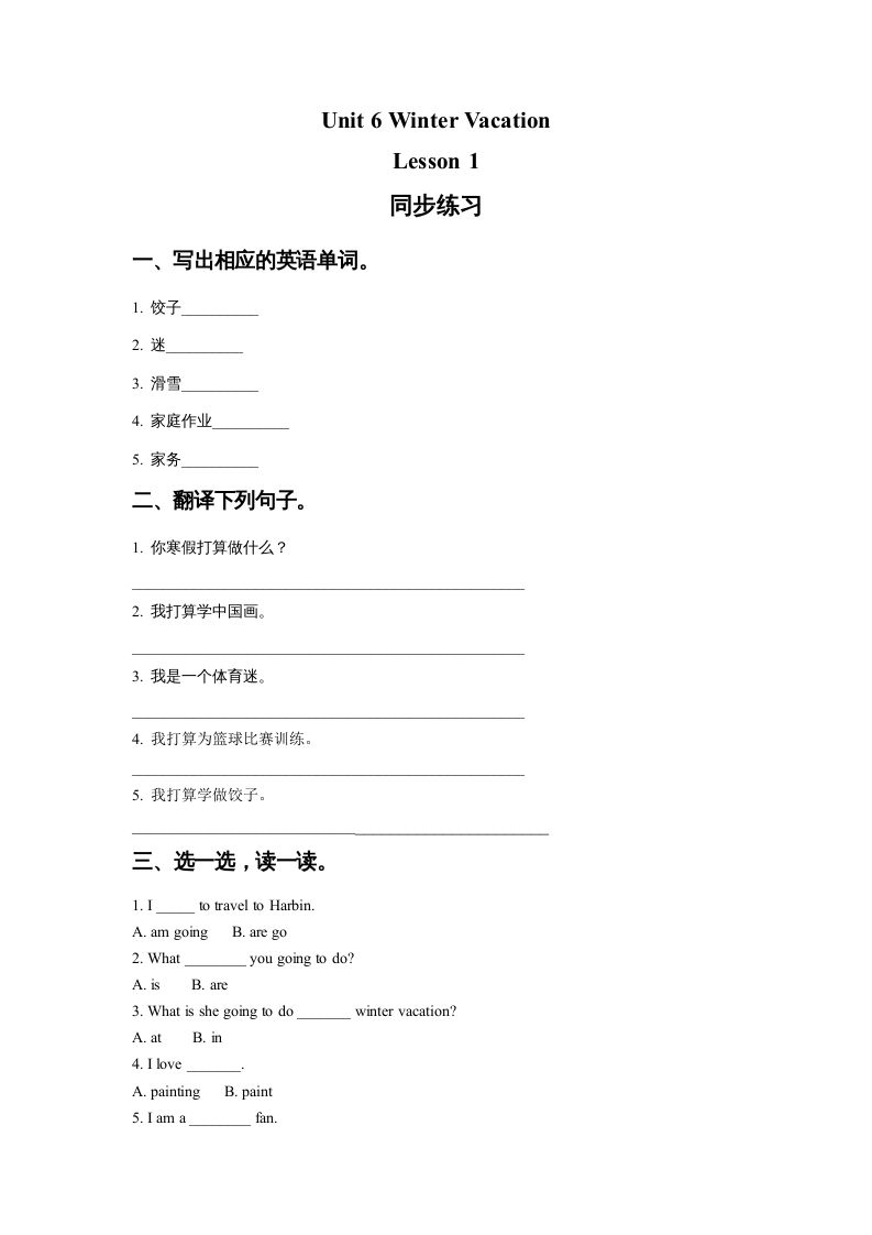 六年级英语上册Unit6WinterVacationLesson1同步练习2（人教版一起点）-佑学宝学科网