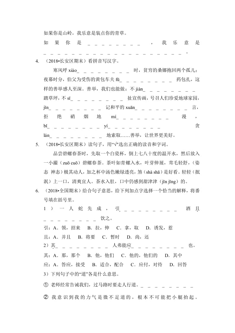 图片[2]-六年级语文上册（期末测试）(5)（部编版）-佑学宝学科网