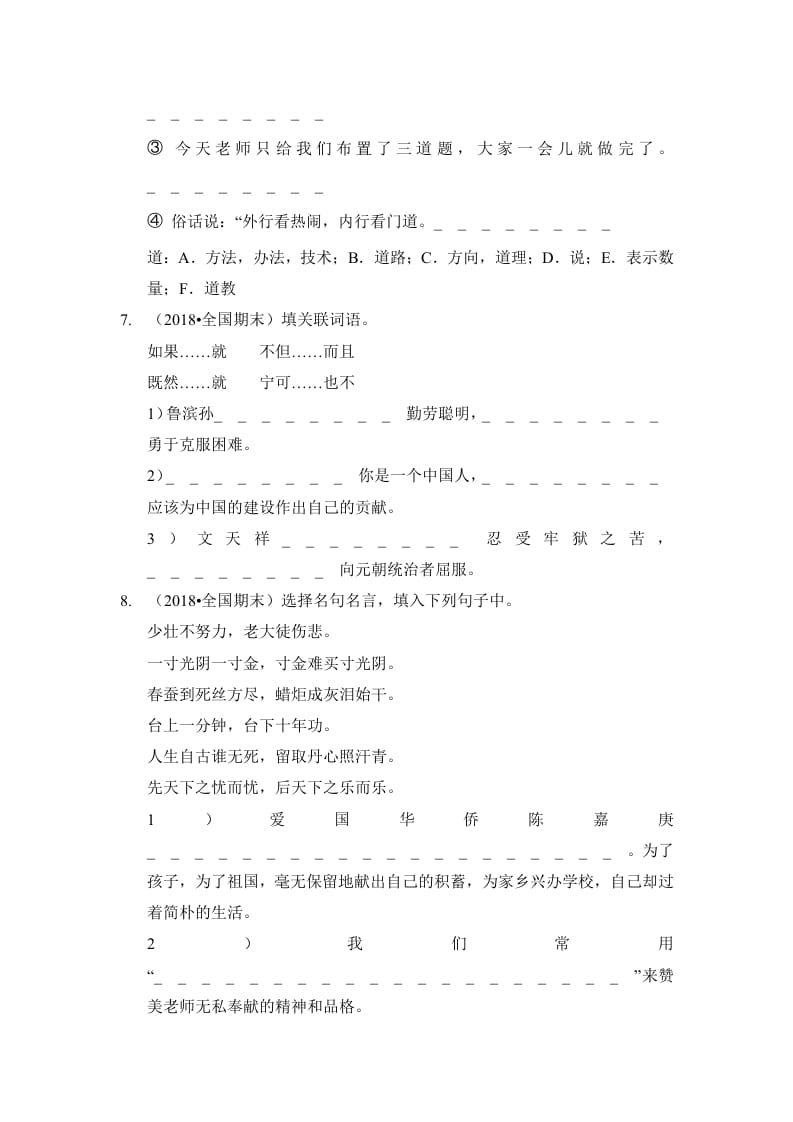 图片[3]-六年级语文上册（期末测试）(5)（部编版）-佑学宝学科网