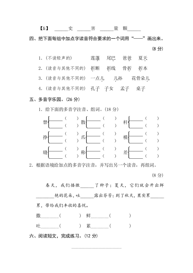 图片[2]-三年级语文下册1辨字正音-佑学宝学科网